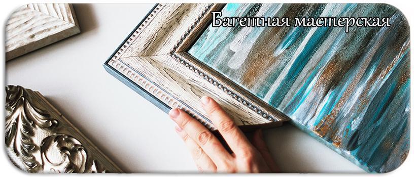БАГЕТНЫЕ МАСТЕРСКИЕ В ЕКАТЕРИНБУРГЕ БАГЕТНЫЕ МАСТЕРСКИЕ В ЕКАТЕРИНБУРГЕ