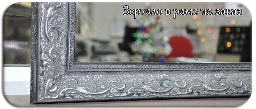 зеркала в екатеринбурге зеркало заказать