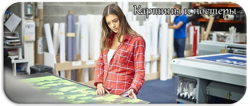 КАРТИНЫ И ПОСТЕРЫ КУПИТЬ КАРТИНЫ И ПОСТЕРЫ В ЕКАТЕРИНБУРГЕ
