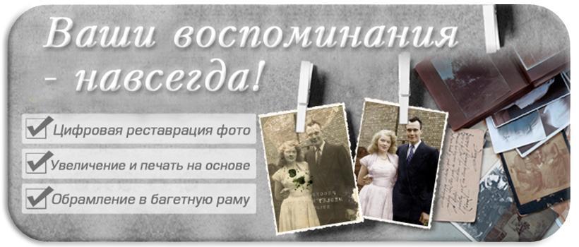 Реставрация и увеличение фотографий. Реставрация и увеличение фотографий.